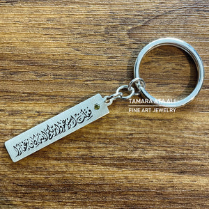 Silver Bar Engraved Keychain