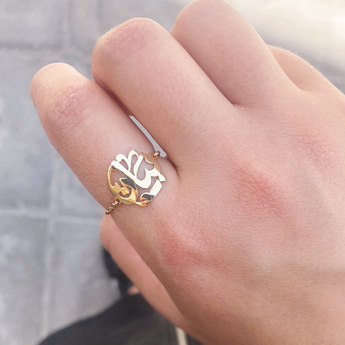 Gold Name Circle Chain Ring